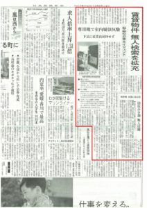 日経新聞,日本エイジェント